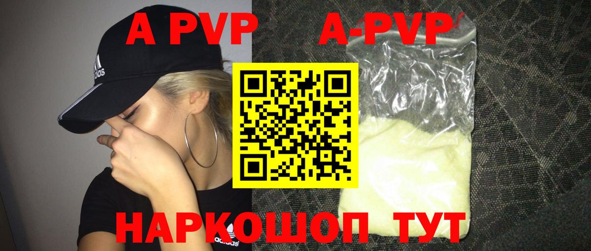 А ПВП кристаллы  A-PVP СК КРИС  Вход с VPN  Киров  APVP СК 