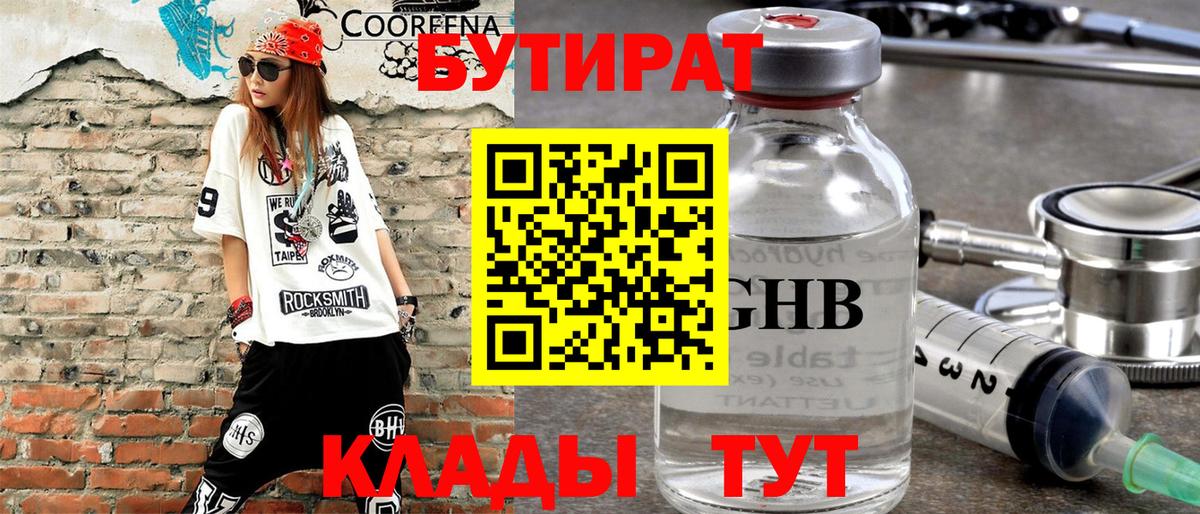 Бутират BDO  Вход с VPN  Киров 