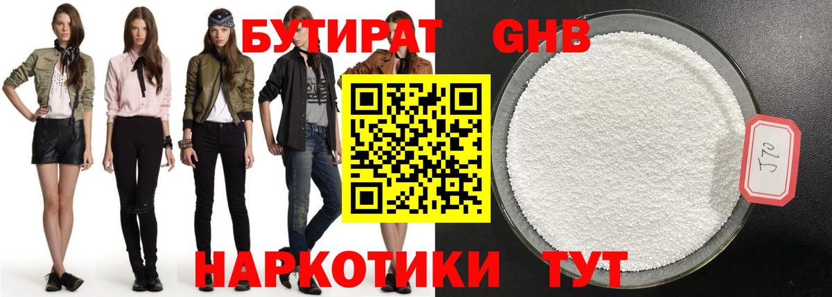 Бутират 99% Киров
