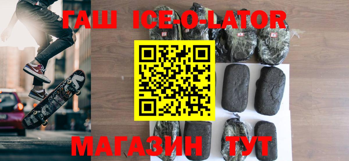Гашиш  ГАШИШ ice o lator  Вход с VPN  Киров  Гашиш убойный 