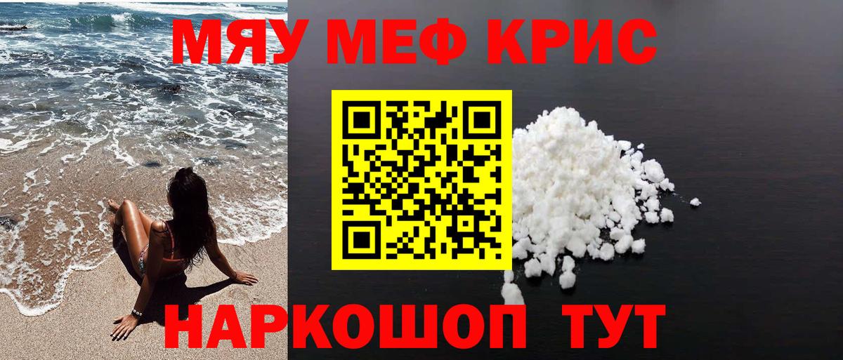 Меф мяу мяу кристаллы Киров