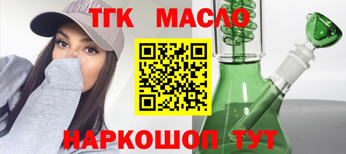 Дистиллят ТГК гашишное масло  Вход с VPN  ТГК THC oil  Киров 